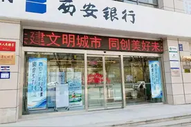 住宅专项维修资金开启“电子票据”新时代，西安银行成为首家落地电子票据开立功能试点银行图片