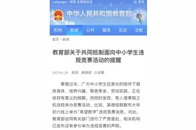 教育部发竞赛白名单 重庆市教委提醒：竞赛均不与加分挂钩图片