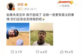 胡歌深夜发文求支持，字里行间透露出抉择的无奈图片