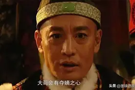 千古一帝康熙爷，为何两废太子？（三）储位之争图片