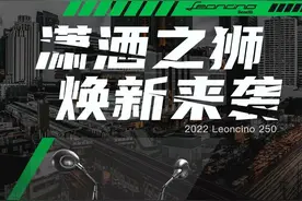 2022款贝纳利幼狮250上市，配色更新图片