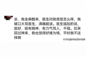 全麻手术后的胡言乱语，满满的黑历史！图片