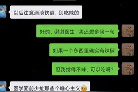 医生晒与病人的聊天记录，尴尬程度五颗星，看后令人笑到捧腹图片