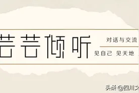 芸芸倾听 | 谯山：“技能加满”才能“放出大招”图片
