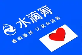 困难的大病患者走投无路之际，水滴筹带来“救命稻草”图片