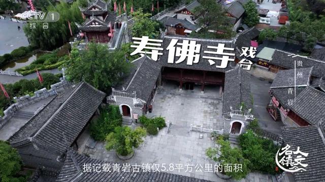 青岩：“精打细算”的石头城