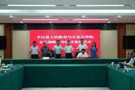 石家庄学院与平山县人民政府签署全面战略合作协议图片