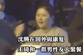曝沈腾王琦婚变！知情人士称沈腾病情恶化恐退圈，王琦选择离婚图片