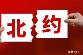 有朋友气鼓鼓的质问我：为什么北约东扩你怎么不说！那今天就说说图片
