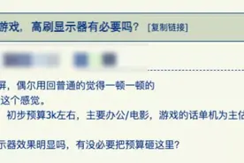 144Hz or 60Hz？显示器只看刷新率的人大概率被忽悠瘸了图片