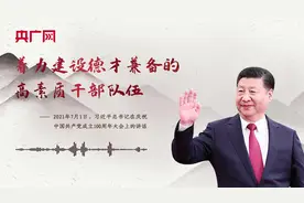 【每日一习话】着力建设德才兼备的高素质干部队伍图片