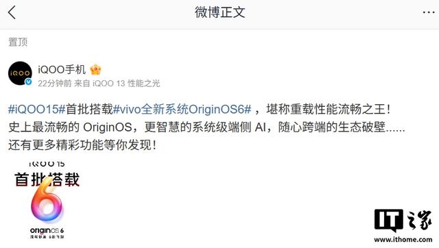 iQOO 15首批搭载OriginOS 6系统，支持更智慧的系统级端侧AI