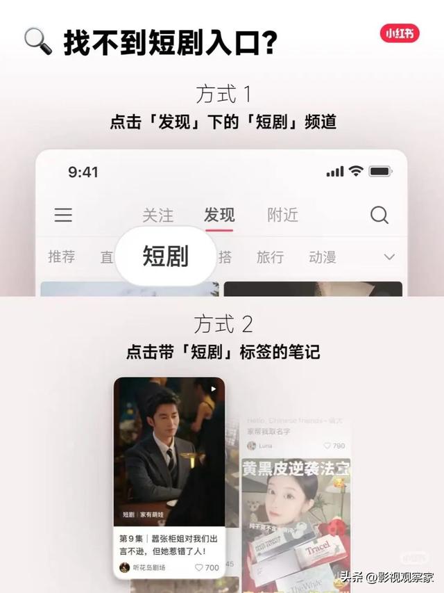 行业｜小红书入局 精品化短剧赛道更热闹了