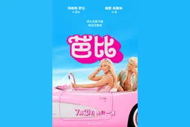 全球爆火！《芭比》追求性别之间的平衡图片