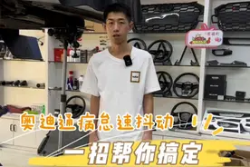 全系奥迪的这个通病一定要早点知道，怠速共振，抖动，一招...图片