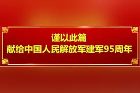 军歌声声——100首军旅歌曲名字串联（作者：青锋）图片