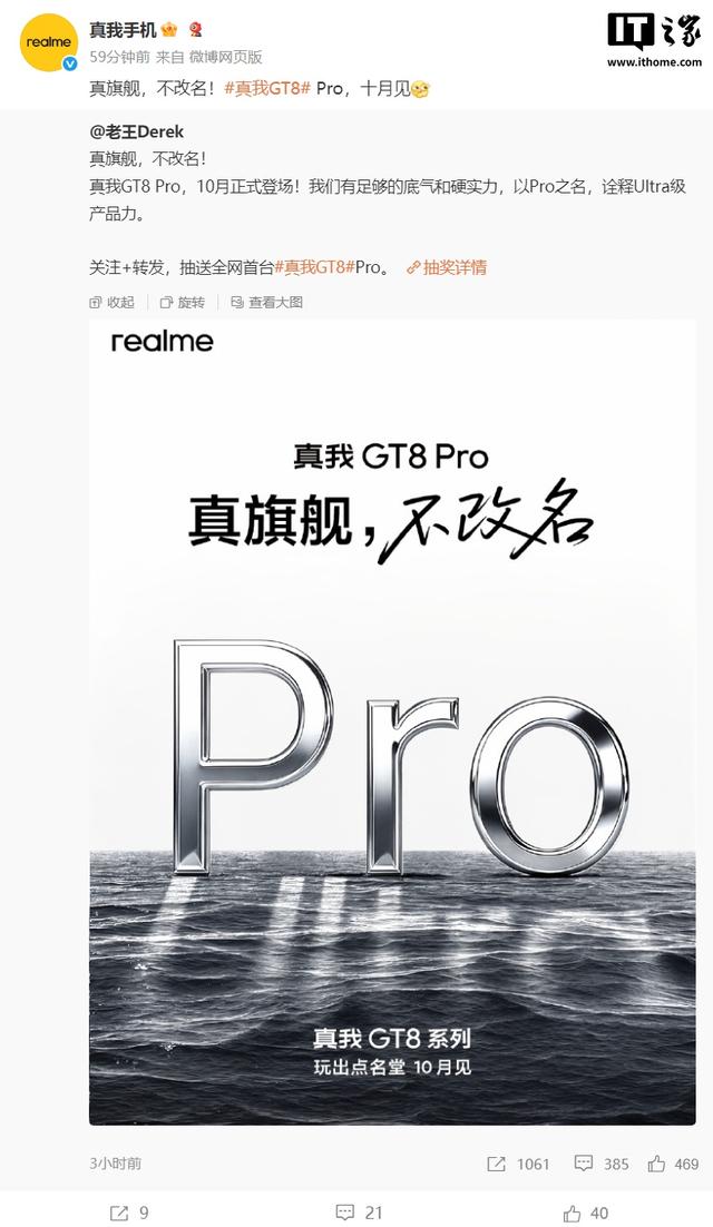 真我副总裁王伟：没有因为Ultra产品力改名真我GT8 Ultra
