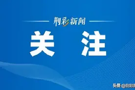 有调整！荆州市提高三项工伤保险定期待遇图片