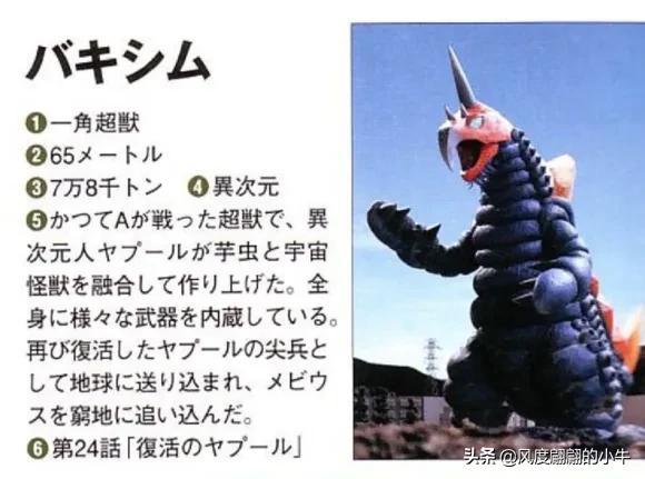 梦比优斯奥特曼怪兽图鉴