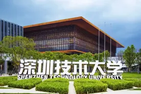 深圳技术大学是几本大学？图片