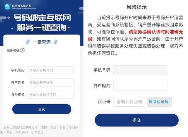 手机号绑定太多APP?“一键解绑”功能来了