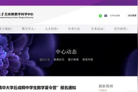 2023清华大学丘成桐中学生数学夏令营报名开启图片