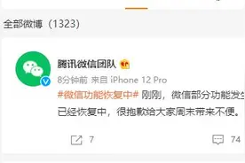 @腾讯微信团队：微信部分功能发生故障，目前已经恢复中图片