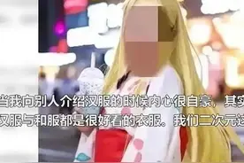 如何正确的看待和服？图片