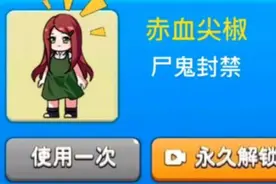 《别惹农夫》红血辣椒怎么解锁图片