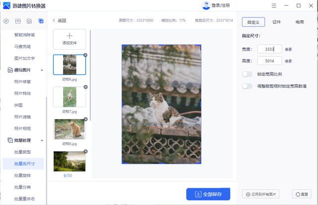 图片大小不统一用PPT就能一键统一图片尺寸，省时又省力