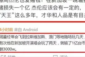 周杰伦陷入赌债风波，被曝两次赌博输上亿，疯狂开演唱会疑为还债图片