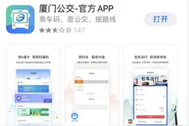 充一角抵十元！就在厦门公交APP!数字人民币在公交领域应用上线！图片