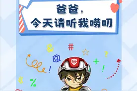 全程高能的父子对话图片