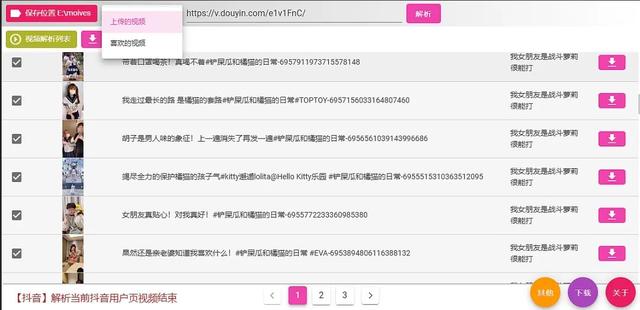抖音/快手/西瓜/皮皮虾/B站/acfun/漫画猫下载器