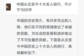 ChatGpt 对中国古今十大名人的排行，还是有点靠谱的图片