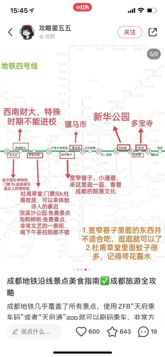 藏在小红书里的蓉漂生存圣经