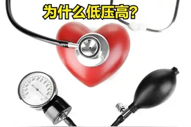 低压高的本质原因是什么 哪些降压药对低压高有效图片