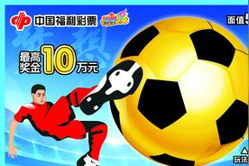 福彩刮刮乐上的足球元素（二）图片