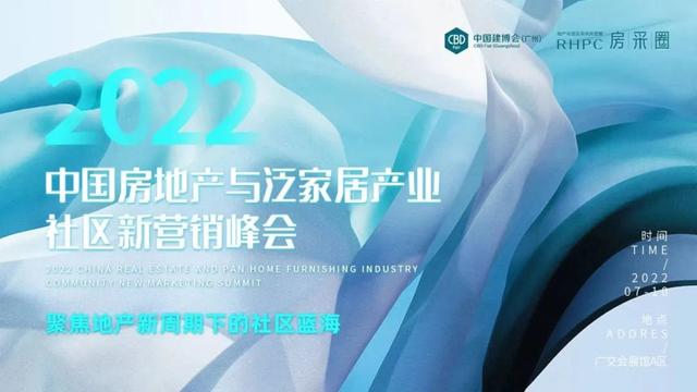 房地产·商说——2022中国建博会(广州)房地产活动预告