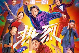 《热烈》：向追逐梦想的平凡人致敬图片