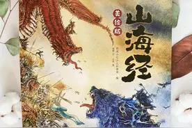 精美宝藏绘本|不一样的绝美山海经震撼来袭图片