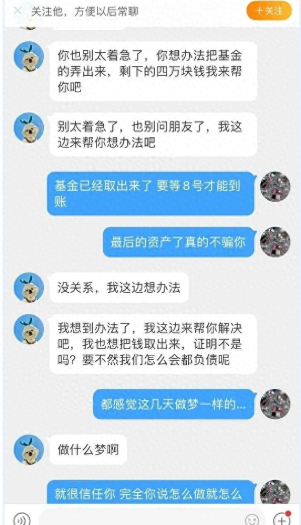 分期乐逾期4万一年亲身经历，贪心被骗的案例 配图40