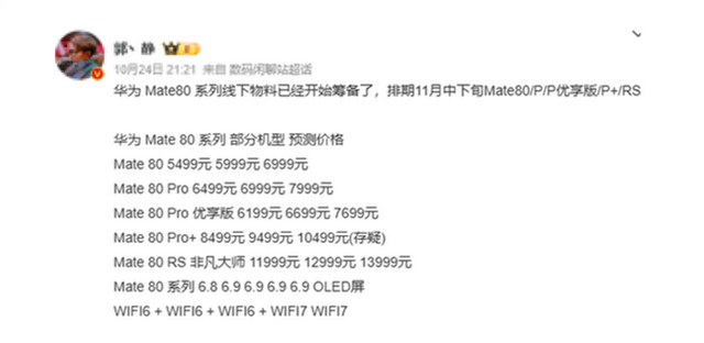 华为2025终极王炸前瞻！eSIM手机最薄Mate全能折叠屏，绝活太多了