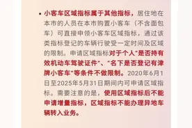 天津市区域指标，买车用申领区域指标，对车辆后期交易是否有影响图片