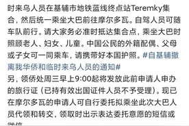 中国驻乌使馆：（撤侨）中国公民可带外籍配偶、子女、父母图片