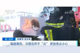 “仙女棒”虽美，小心有“炸”！温度能高达800°C图片