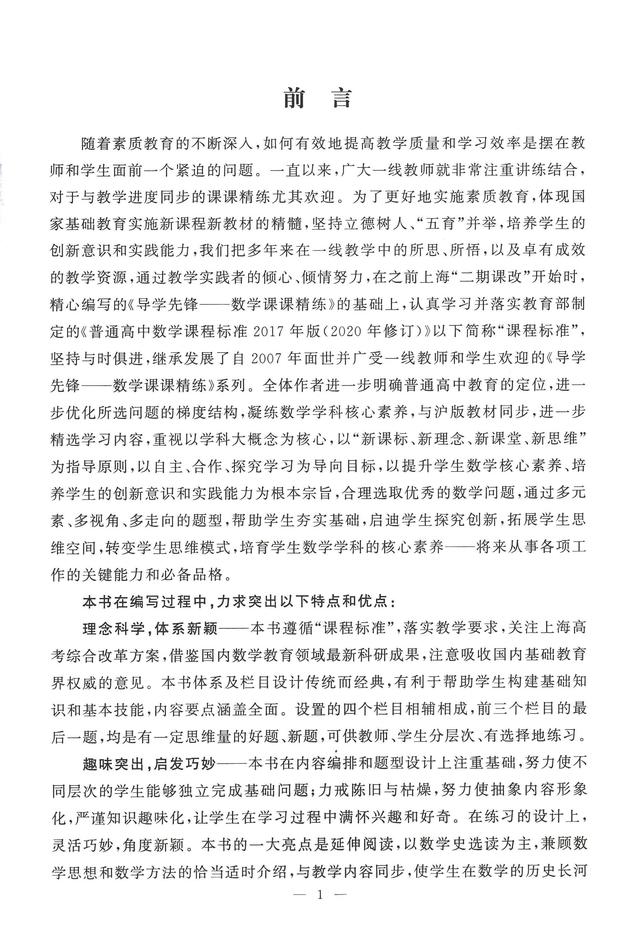 沪教版高中数学必修二辅导资料导学先锋