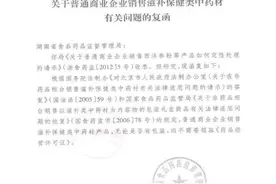 普通商业企业销售滋补类中药材是否要取得药品经营许可证？图片