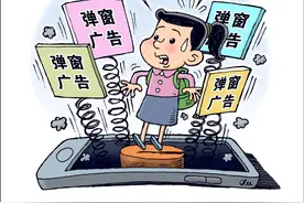 广告缝里看内容 关闭按钮“躲猫猫”——这样的“弹窗”还要飞多久？图片