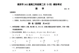 江苏南京市2022届高三第三次模拟考试数学试题及答案图片